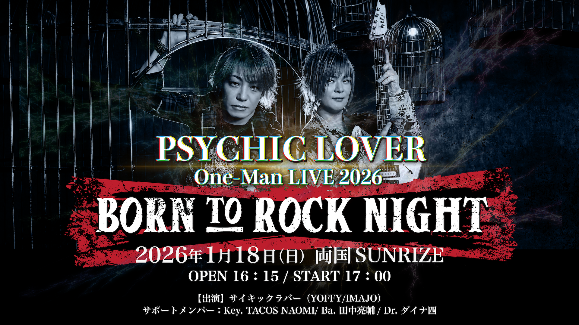 PSYCHIC LOVER ワンマンLIVE 2026 【BORN TO ROCK NIGHT】