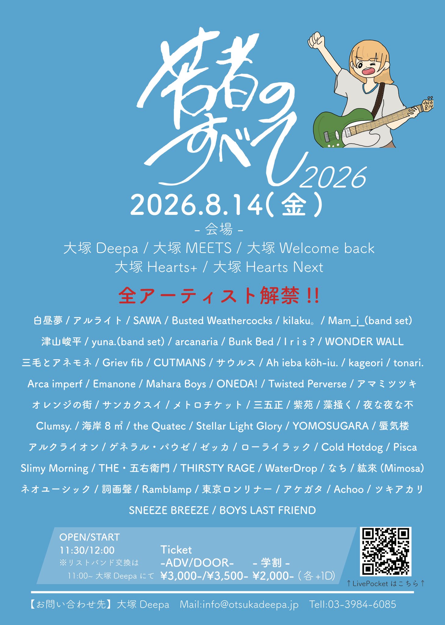 『若者のすべて 2026』