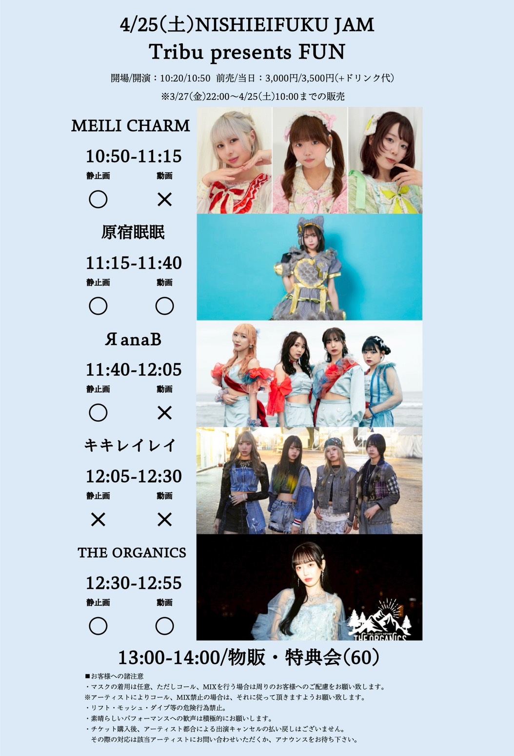 【DAY EVENT】Tribu presents FUN　