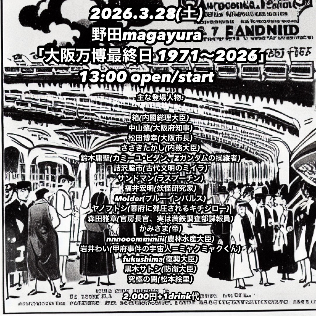 [大阪万博最終日 1971〜2026]
