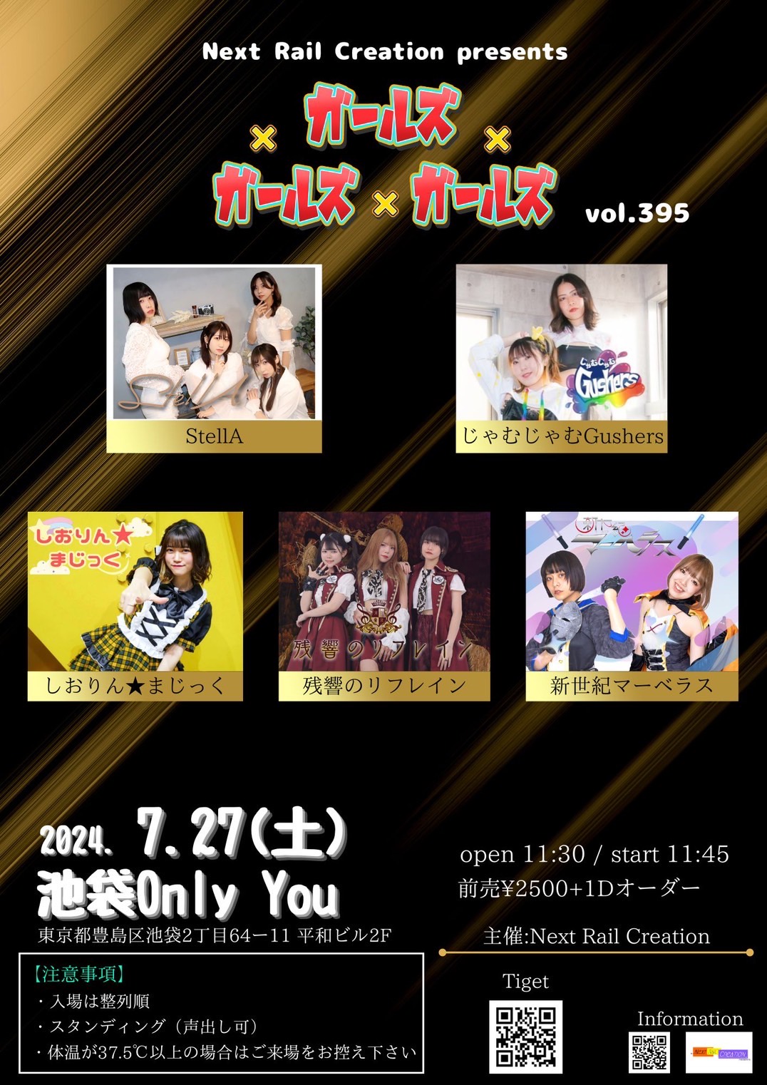 Next Rail Creation presents ガールズ×ガールズ×ガールズ vol.395 