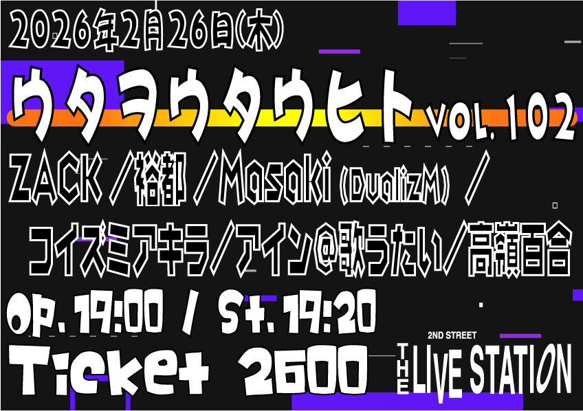 【ウタヲウタウヒト vol.102】