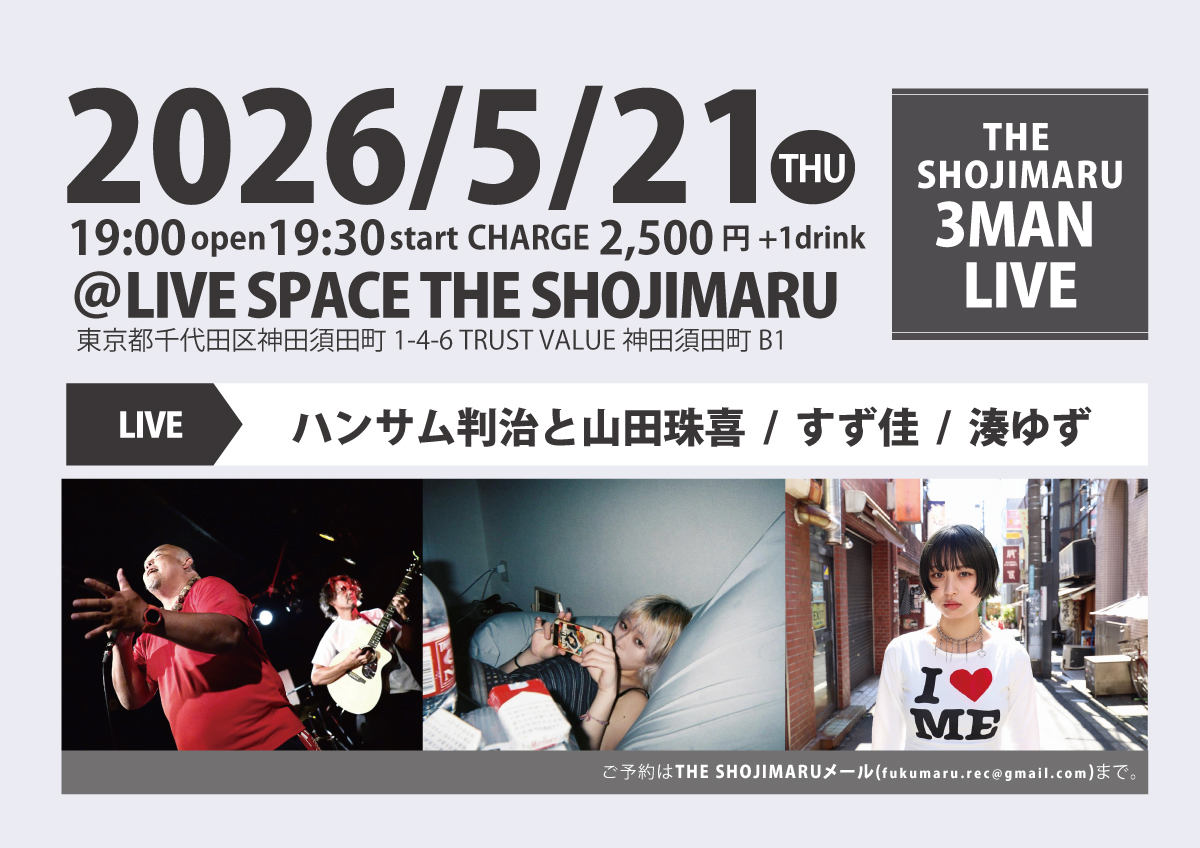 THE SHOJIMARU 3MAN LIVE