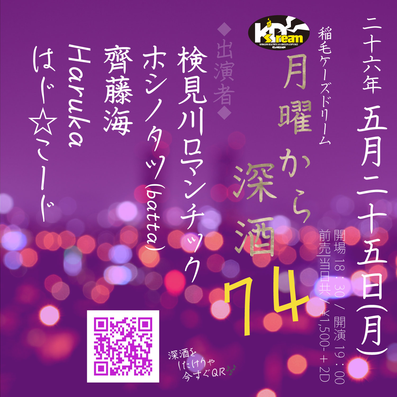 稲毛K's Dream pre. "月曜から深酒74" 
