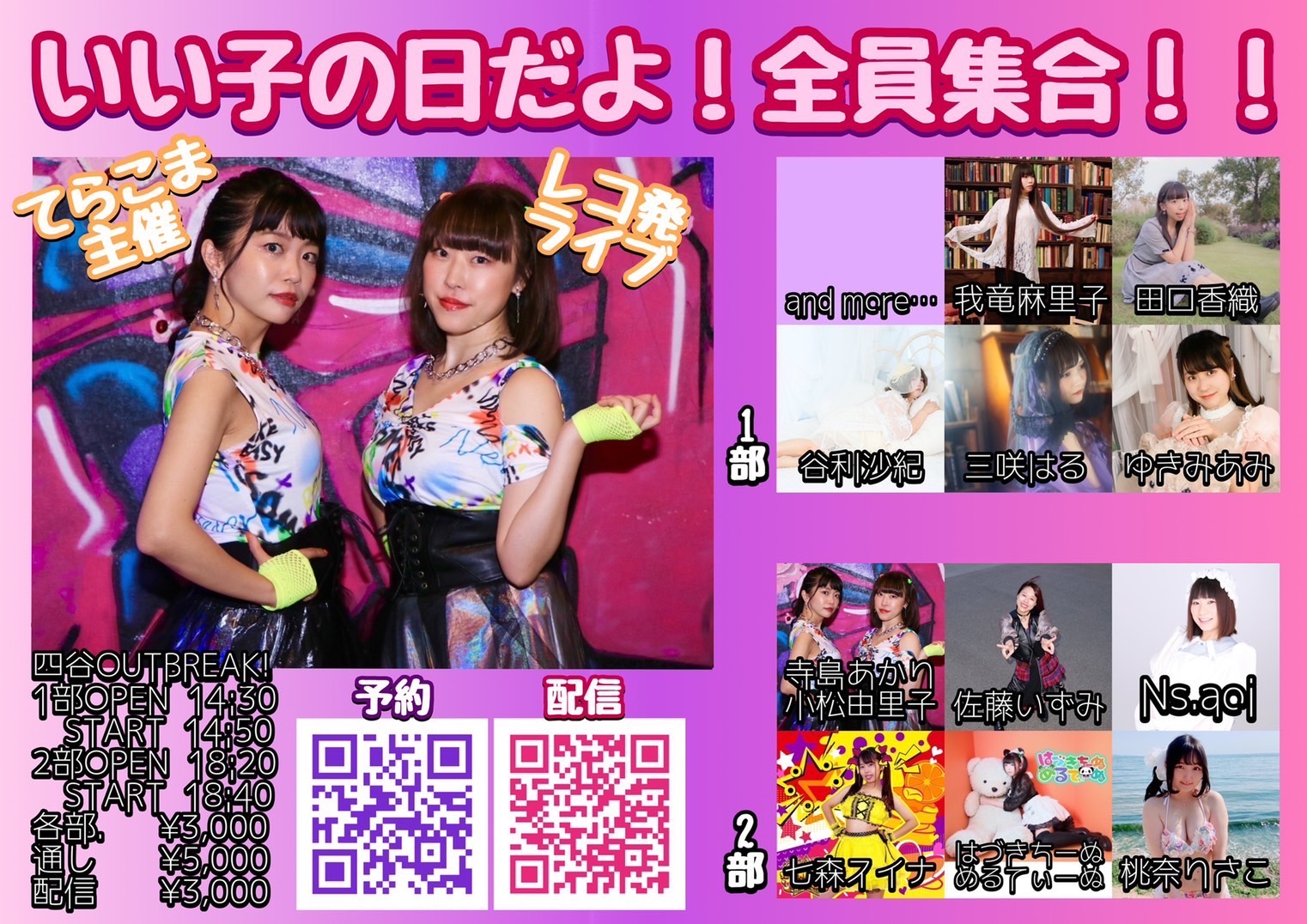 LIVE｜てらこま初主催＆レコ初ライブ 『いいこの日だよ！全員集合！！』第二部