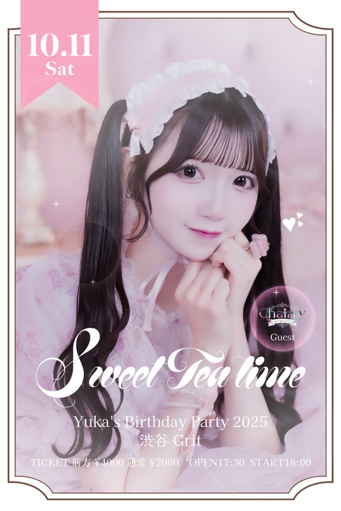 木内ゆうか生誕祭 『Yuka's Birthday Party 2025 ♡sweet tea time ♡』