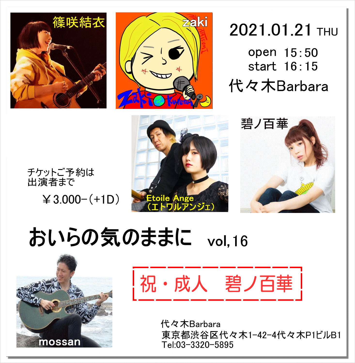 ヒデパパ presents.「おいらの気のままにvol.16」