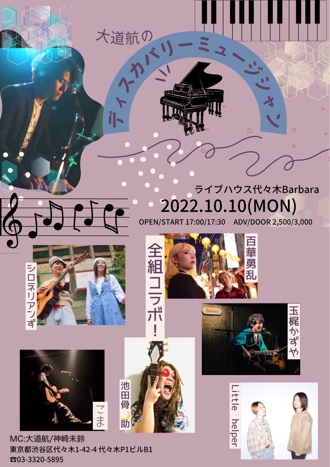 大道航のディスカバリーミュージシャン!SPECIAL!!
