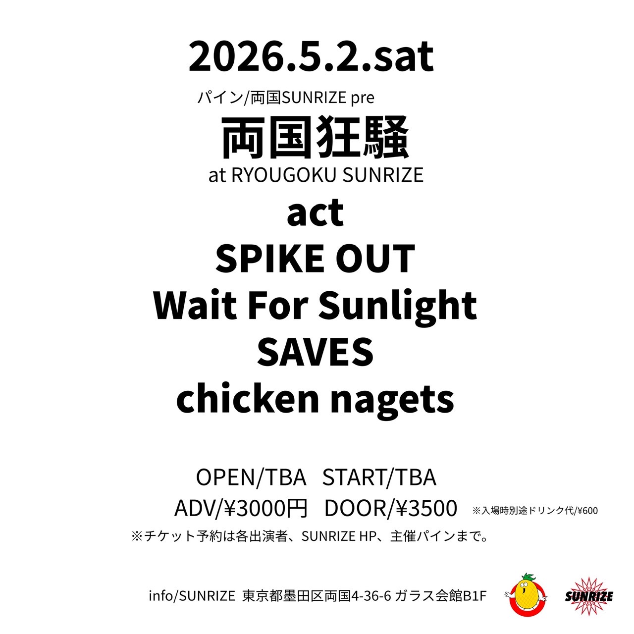 パイン/SUNRIZE pre 『両国狂騒』