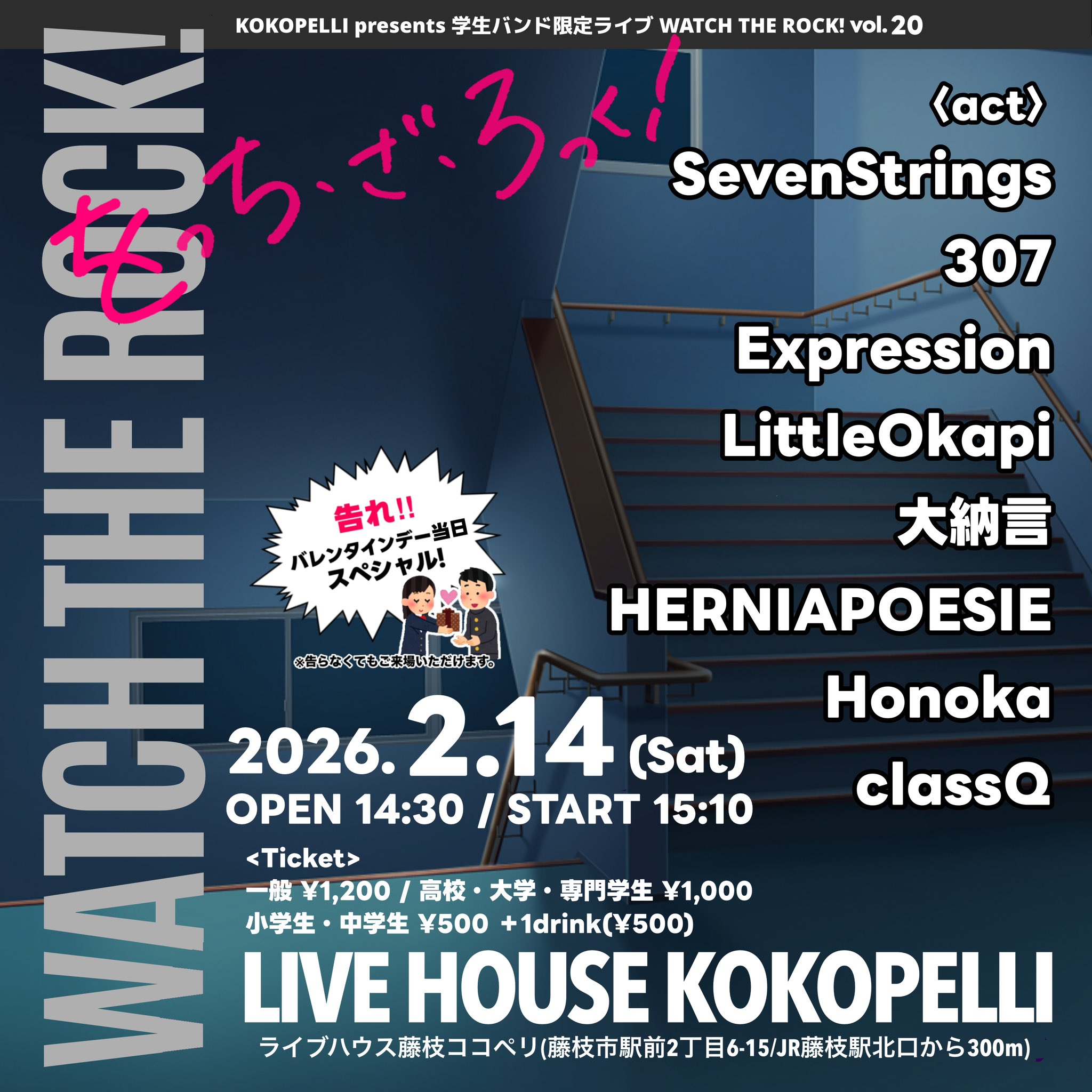 WATCH THE ROCK! vol.20