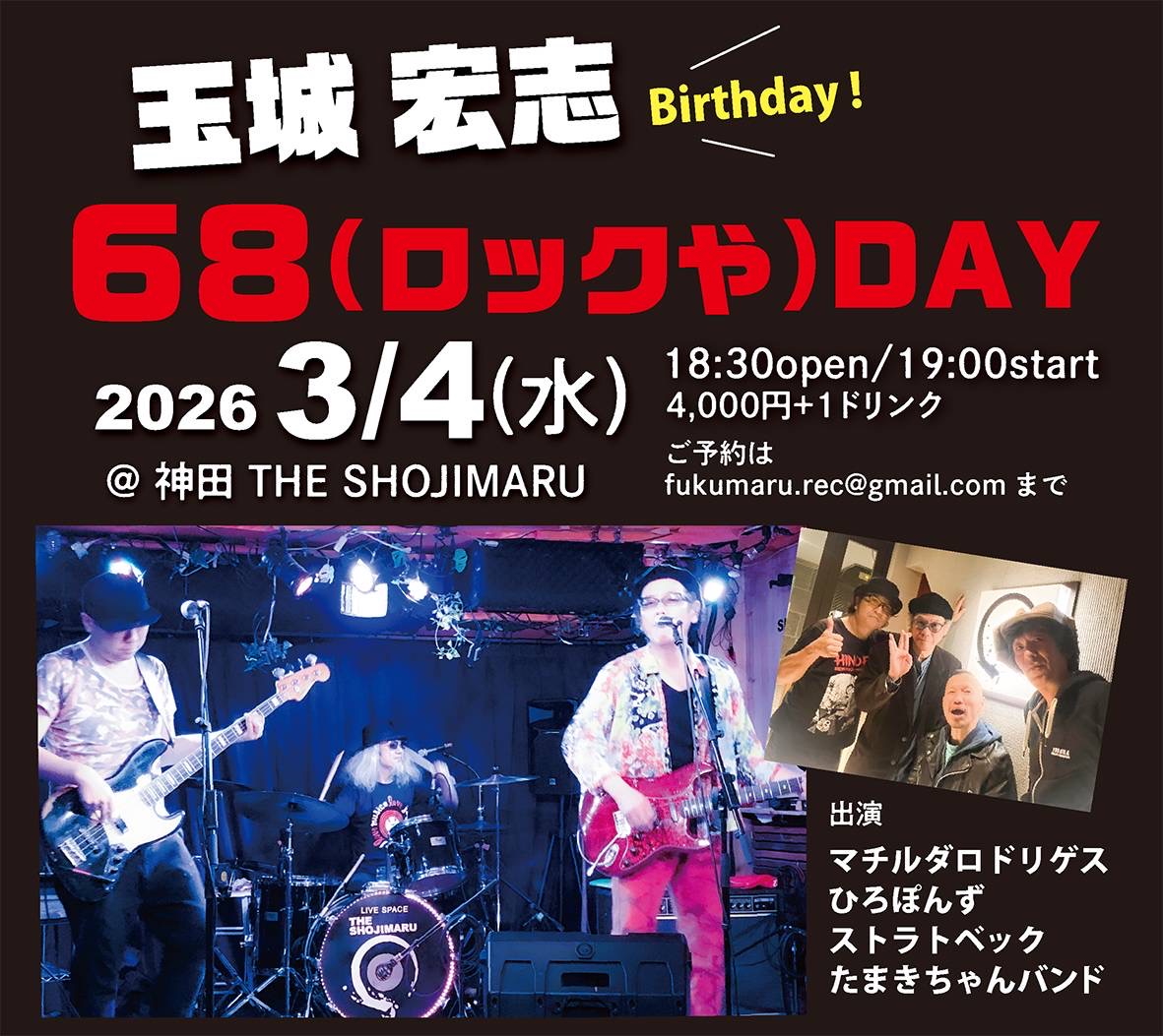 玉城宏志68(ロックや)DAY