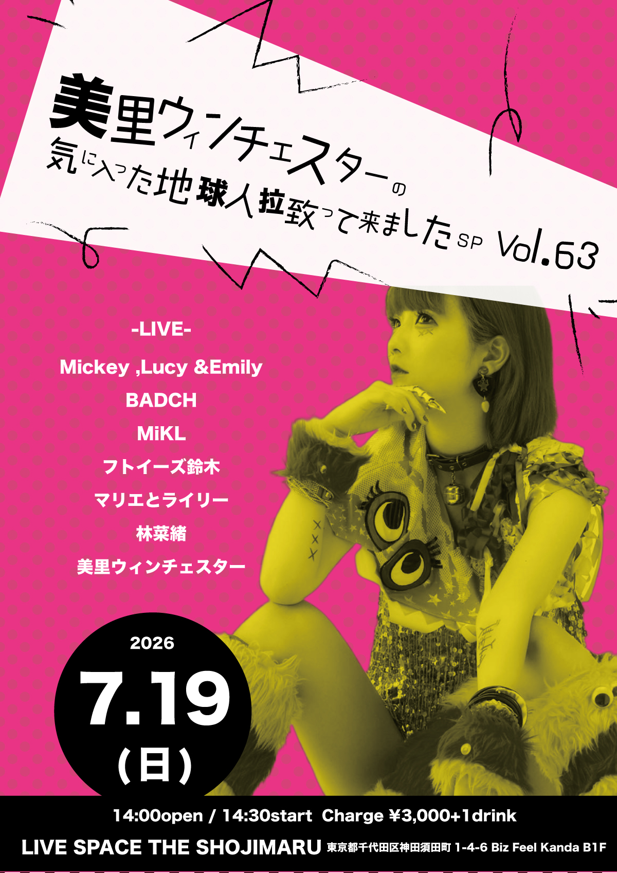 美里ウィンチェスターの気に入った地球人拉致って来ましたSP Vol.63