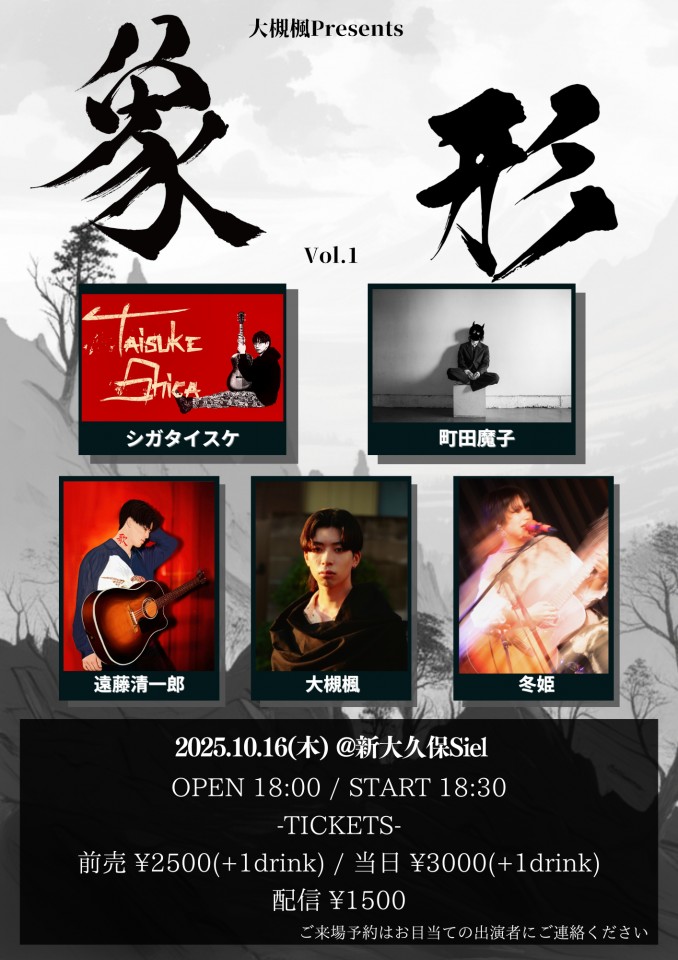 大槻楓 pre. 『象形』