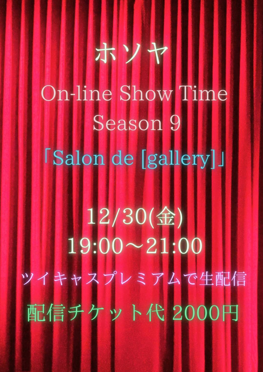 ホソヤ On-line Show Time season 9『Salon de [gallery]』