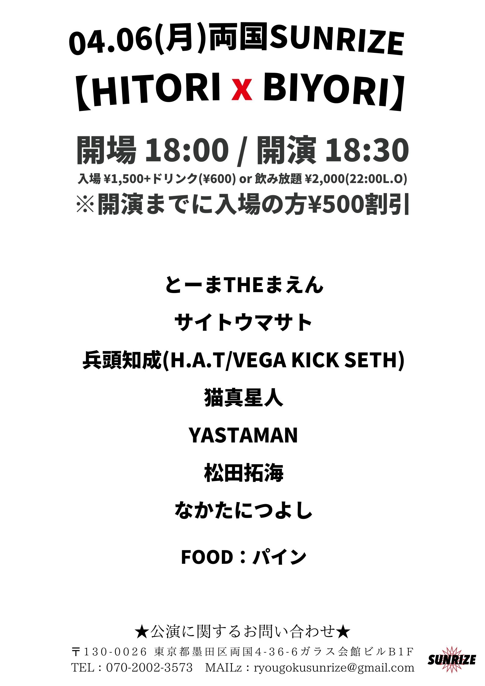 SUNRIZE presents 【HITORI x BIYORI】