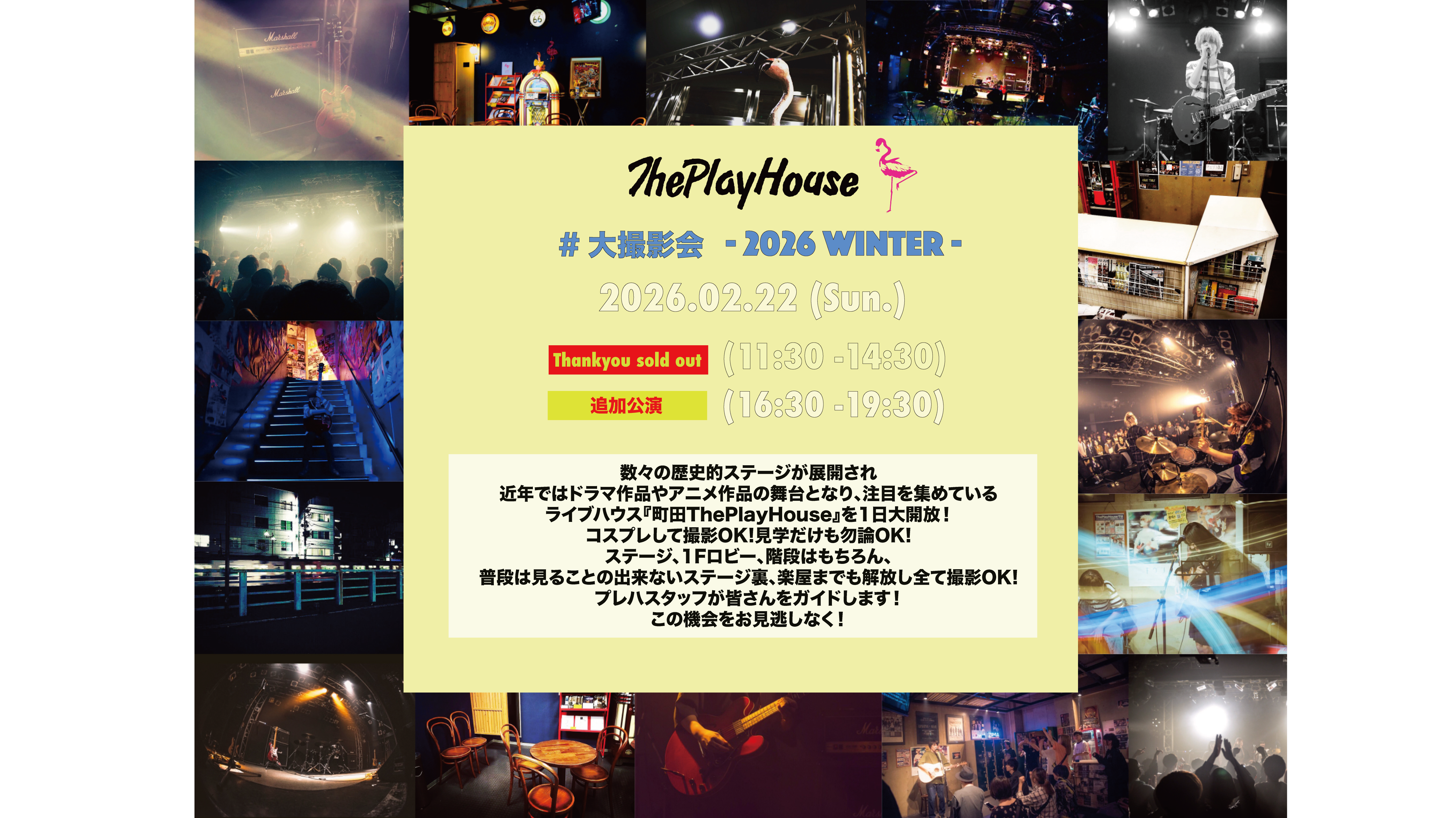 ThePlayHouse"全部見せます"大撮影会2025 冬 午後の部