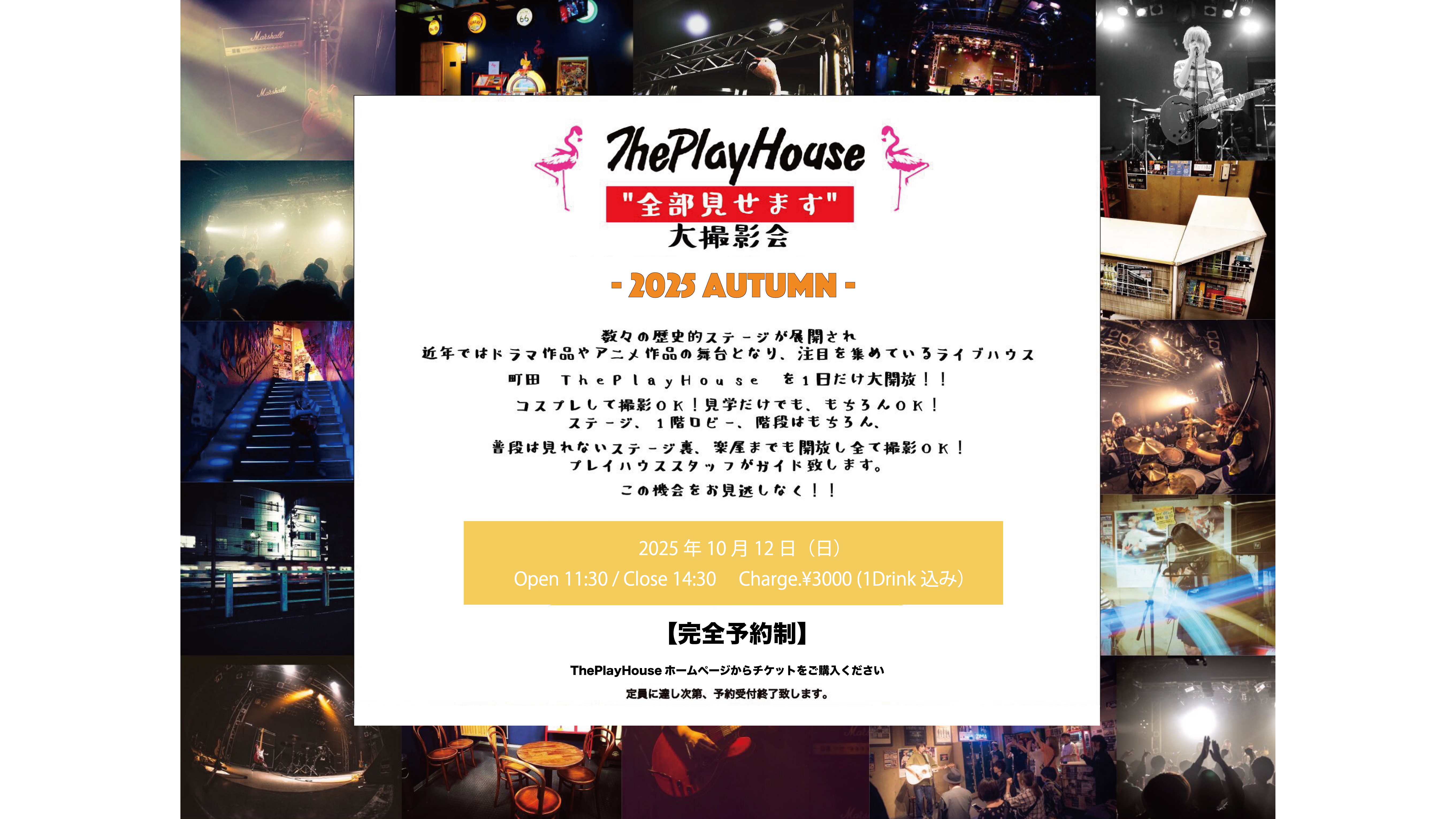 ThePlayHouse"全部見せます"大撮影会2025 秋