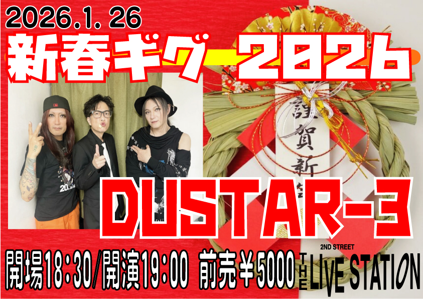 「新春ギグ２０２６」