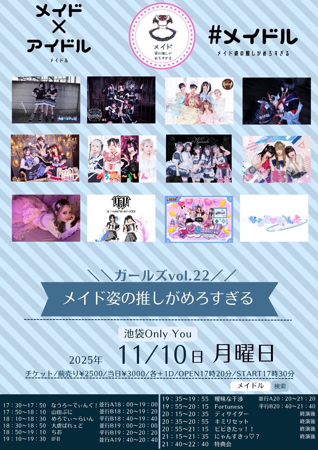 #メイドル ＼＼ガールズvol.22／／