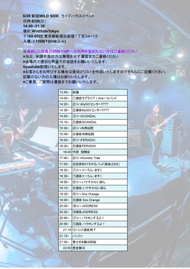 ライブハウス企画-新宿-