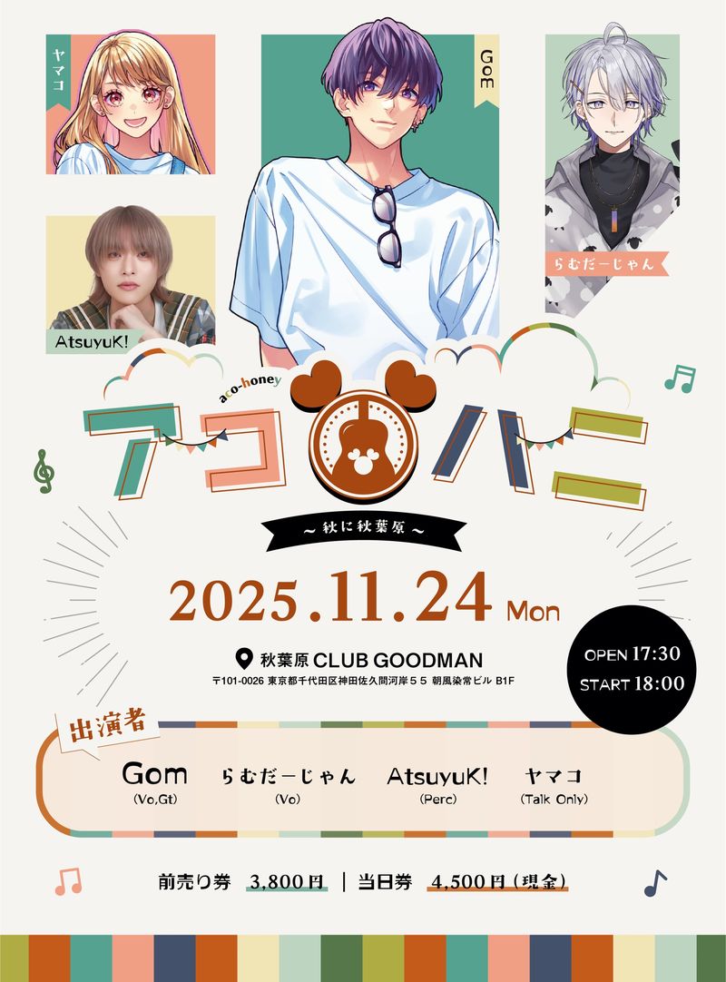 "アコハニ ～秋に秋葉原～"