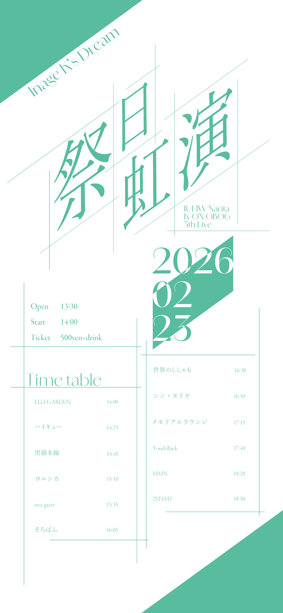 祭日虹演 IUHW Narita K-ON OBOG 5th Live