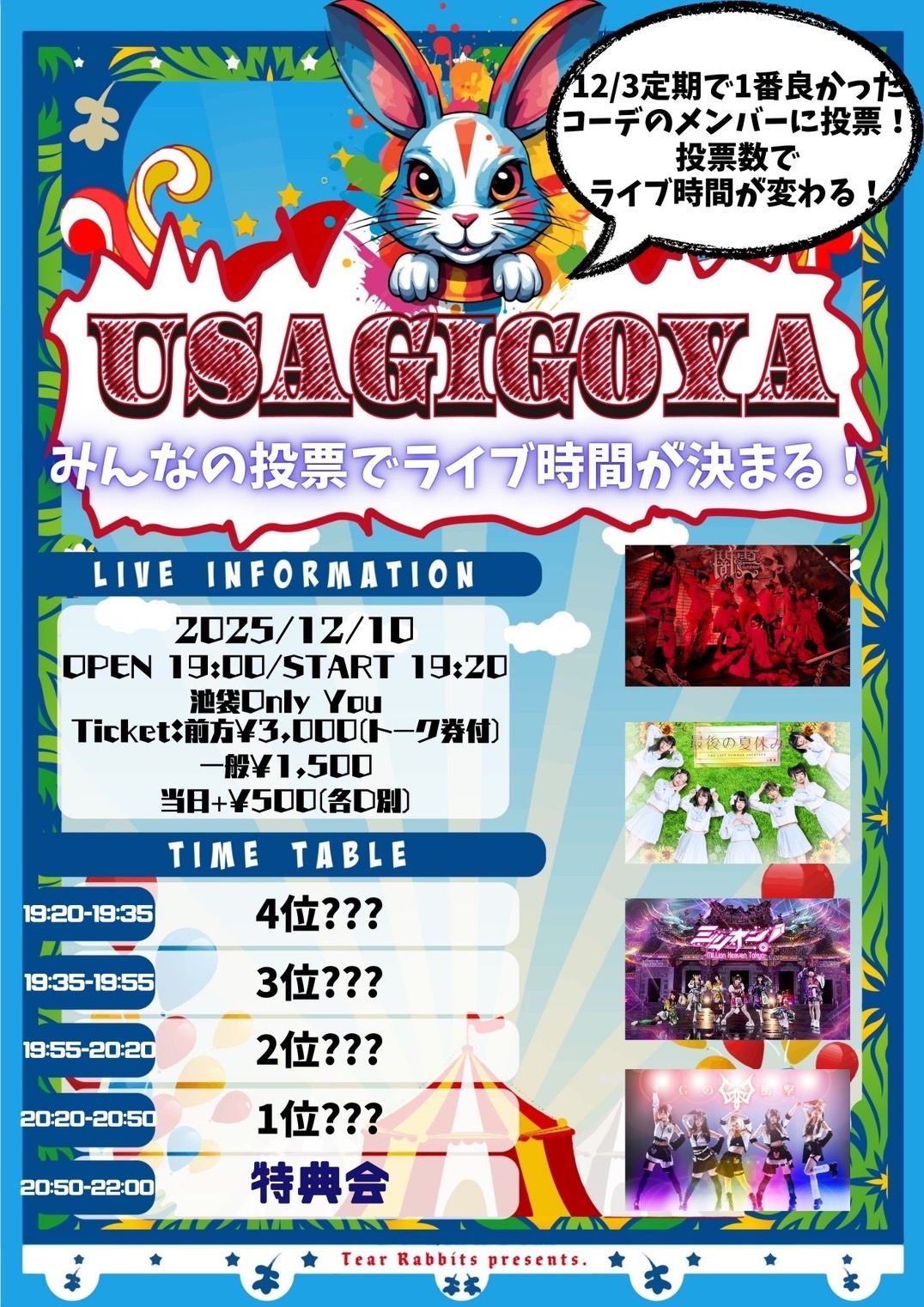 USAGIGOYA～みんなの投票でライブ時間が決まる！～