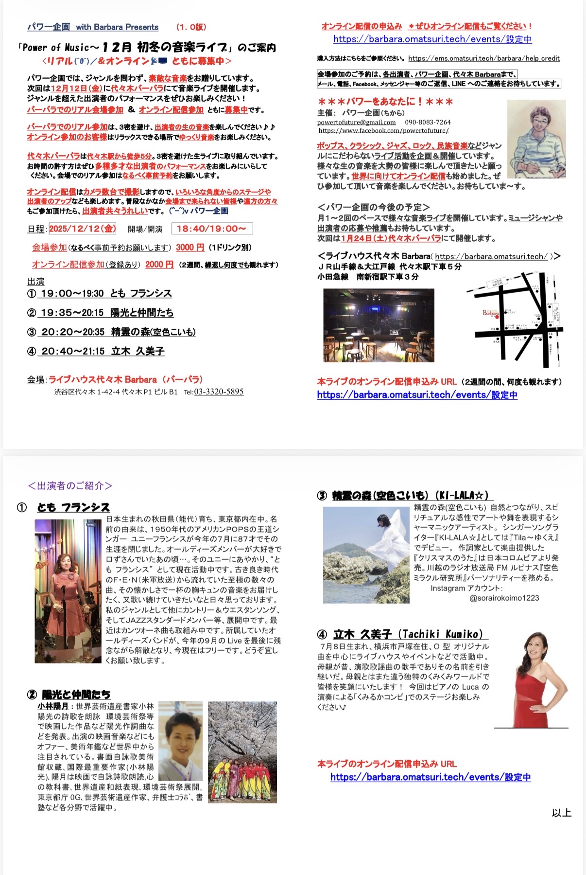 パワー企画presents.「Power of Music～１２月 初冬の音楽ライブ」