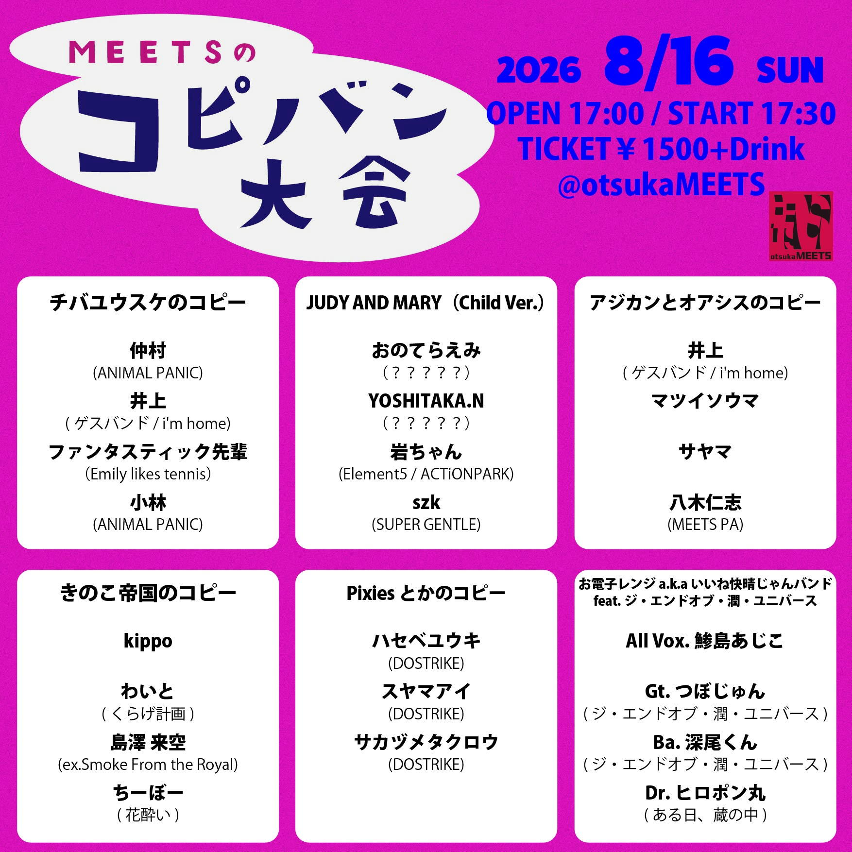 "MEETSのコピバン大会"
