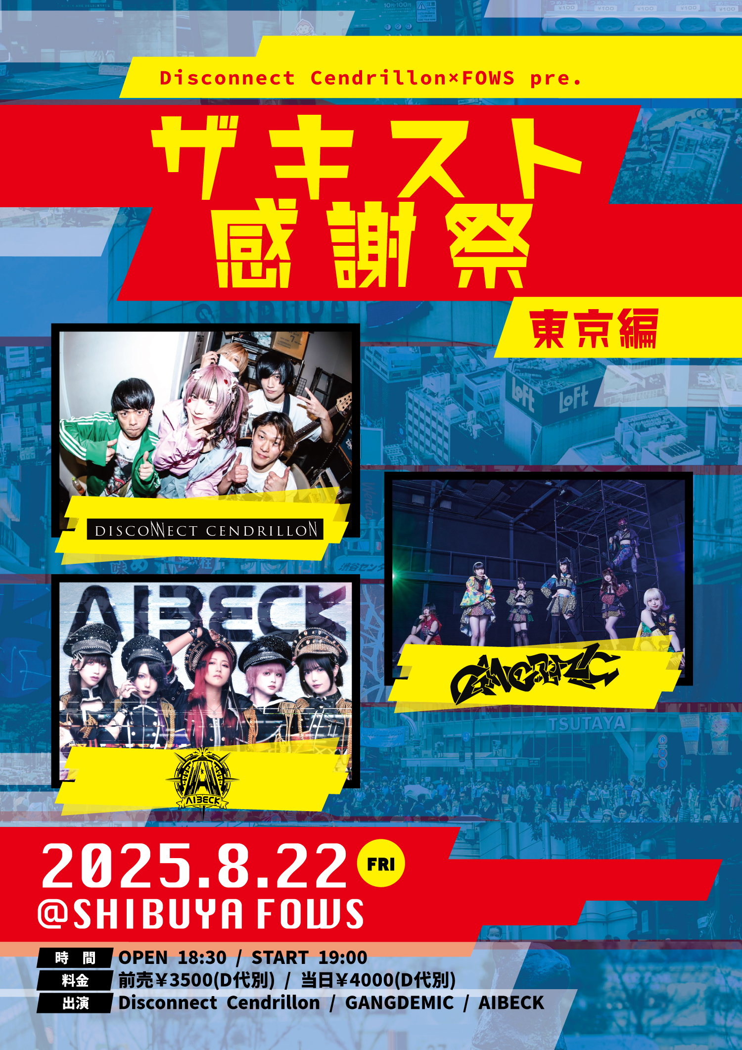 Disconnect Cendrillon×FOWS pre. 『ザキスト感謝祭』 -東京編-