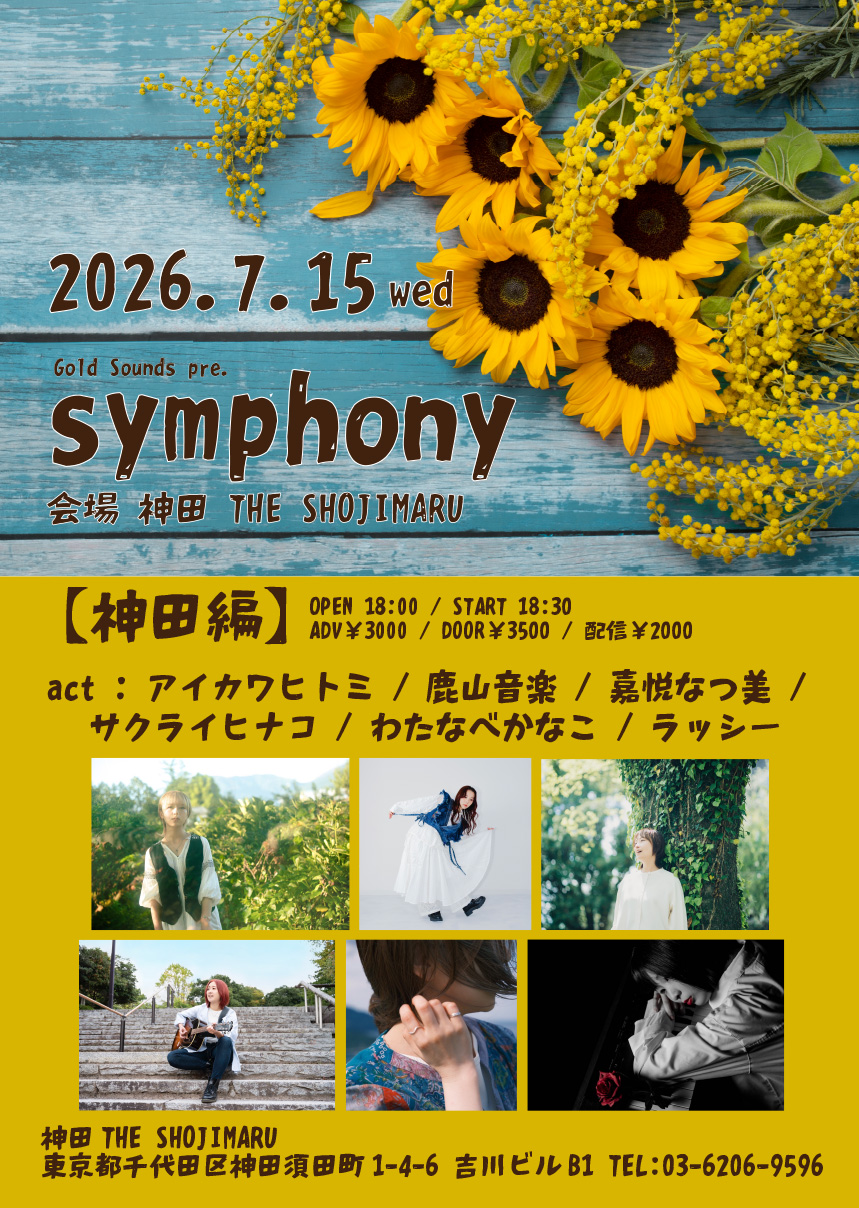 Gold Sounds pre.『symphony』神田編