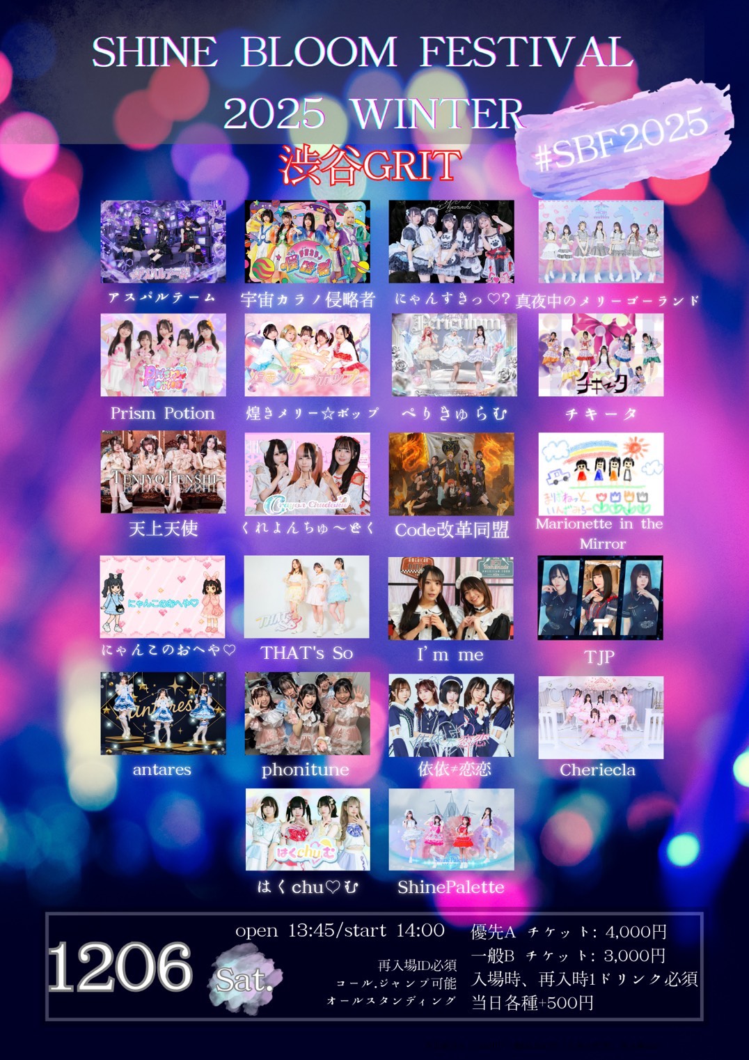 SHINE BLOOM FESTIVAL 2025 WINTER