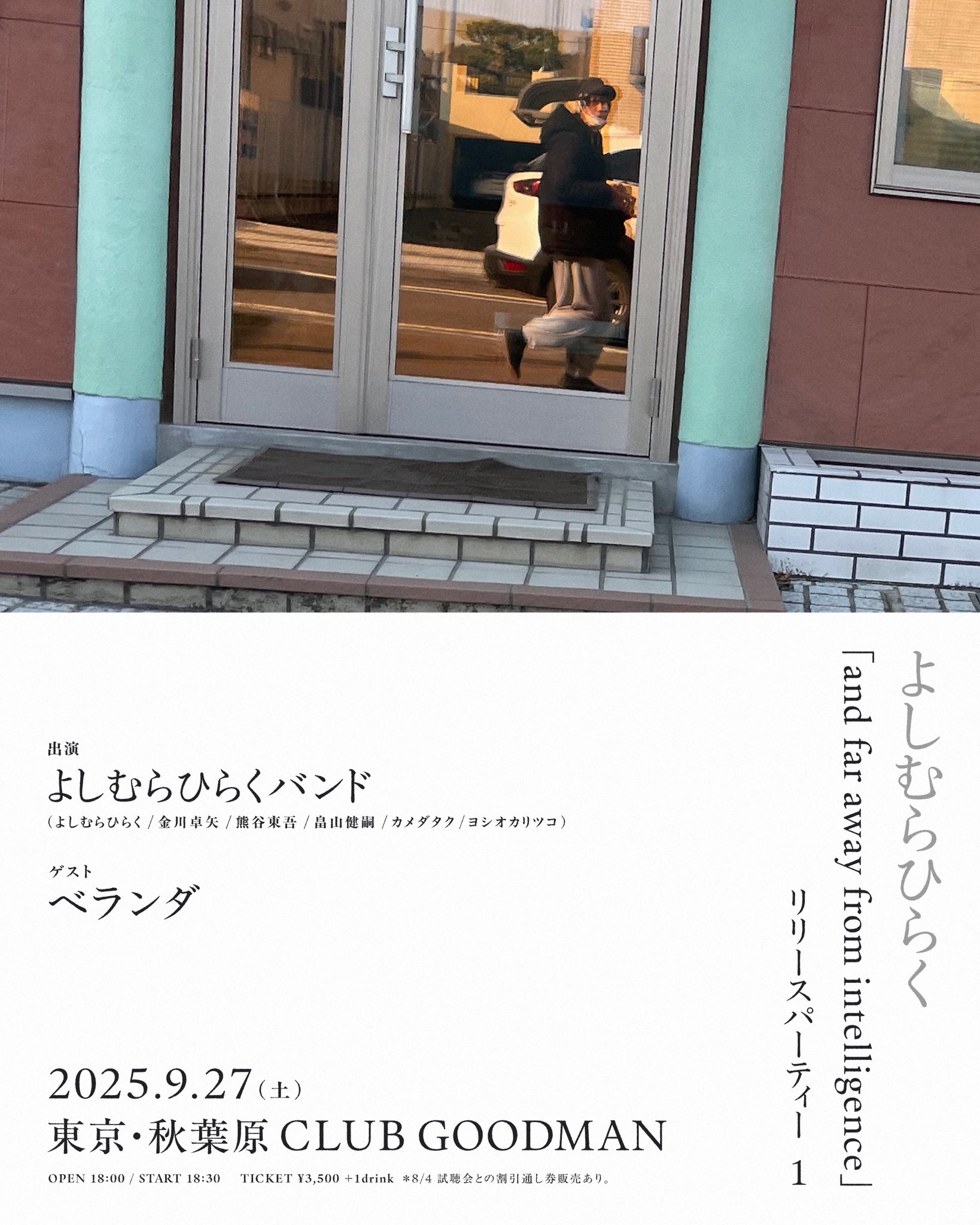 【NIGHT TIME】"よしむらひらく and far away from intelligence リリースパーティー1"