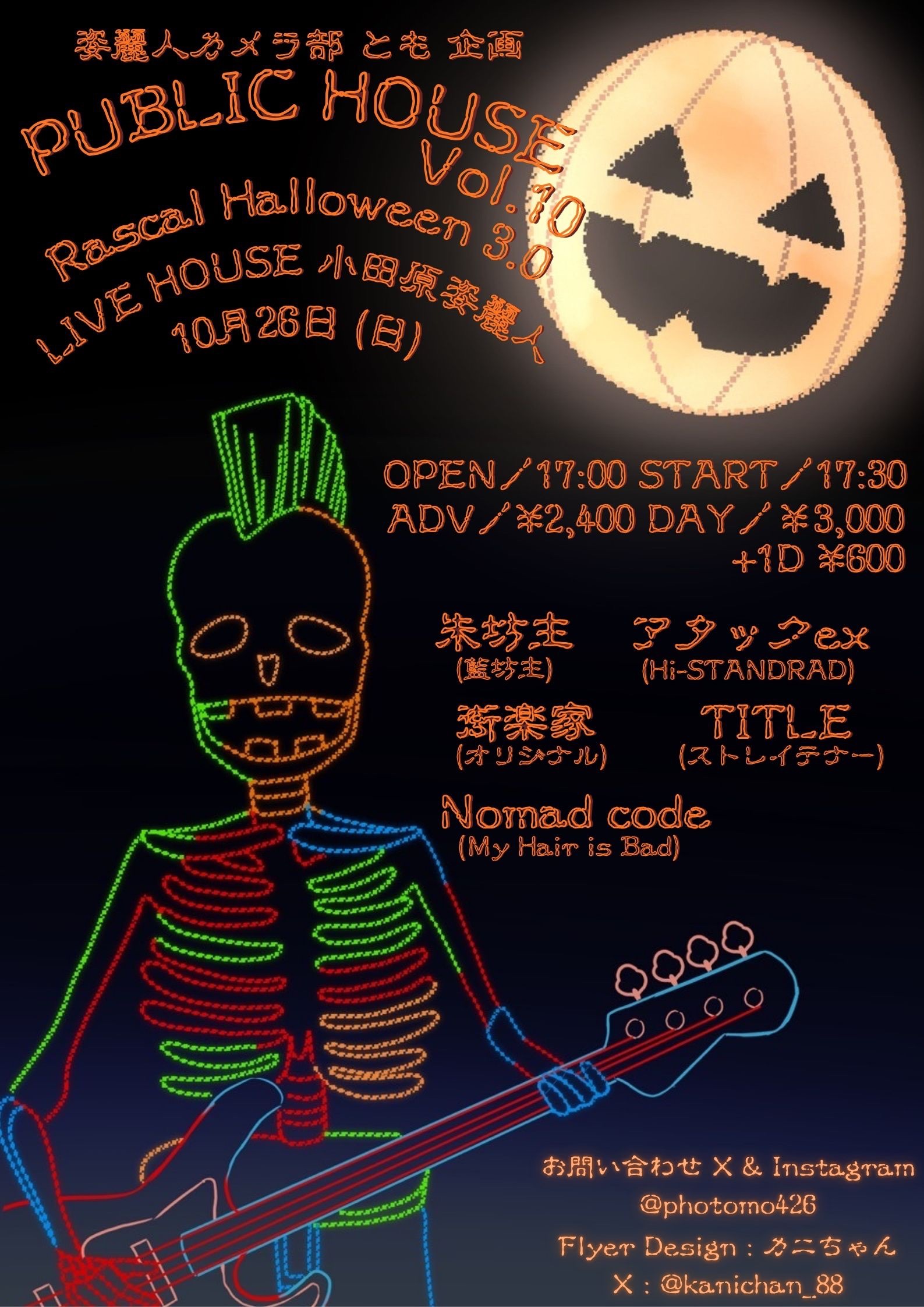 姿麗人カメラ部 とも 企画『PUBLIC HOUSE Vol.10』Rascal Halloween 3.0