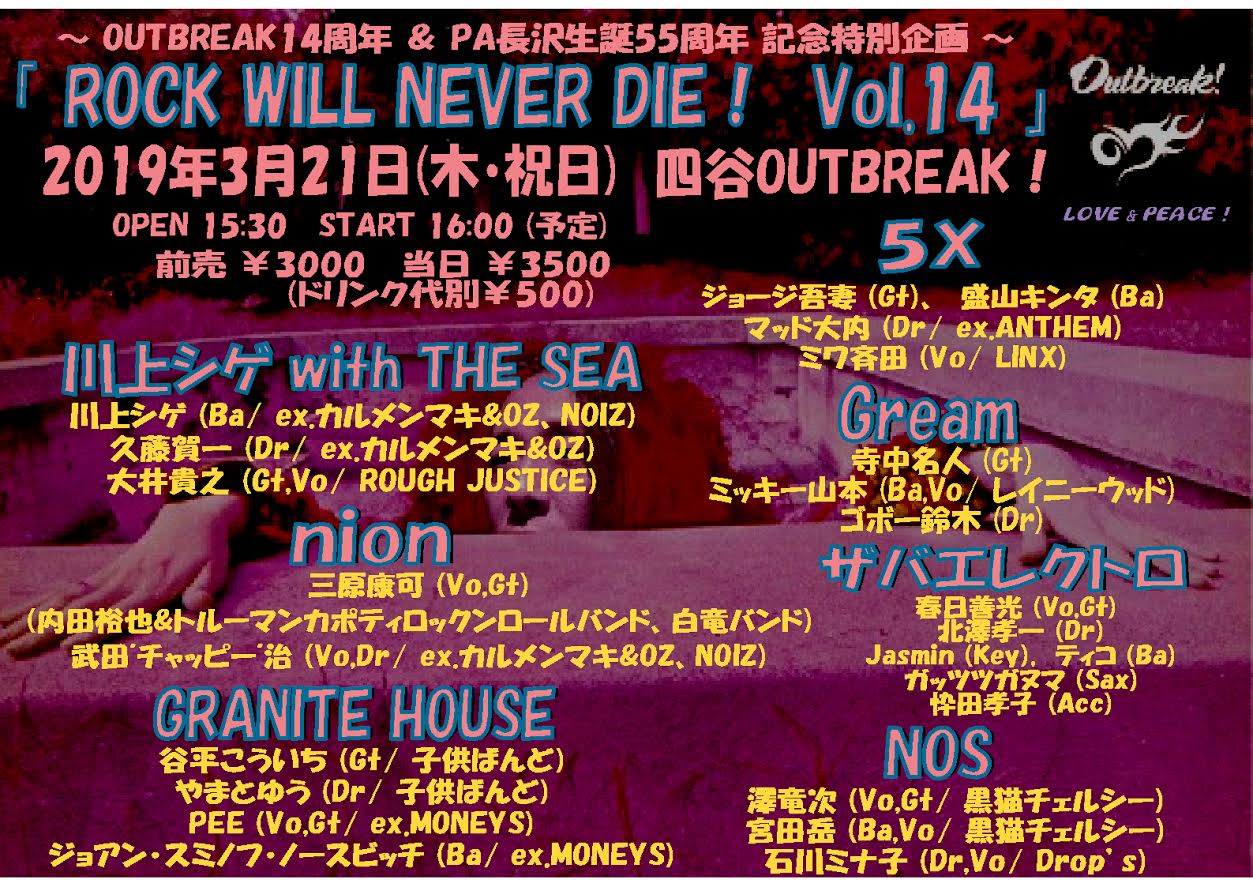 ～ OUTBREAK14周年＆長沢生誕55周年 記念特別企画 ～ 『 ROCK WILL NEVER DIE！  Vol.14 』