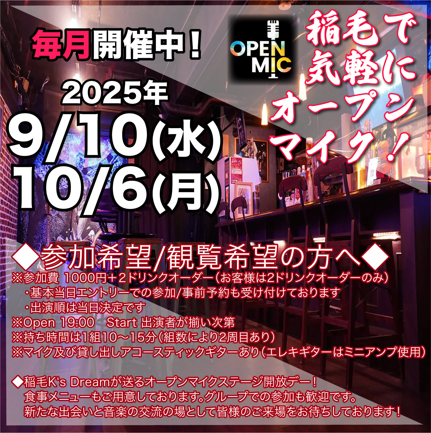 稲毛K's Dream pre."稲毛で気軽にオープンマイク！！"ー9月ー