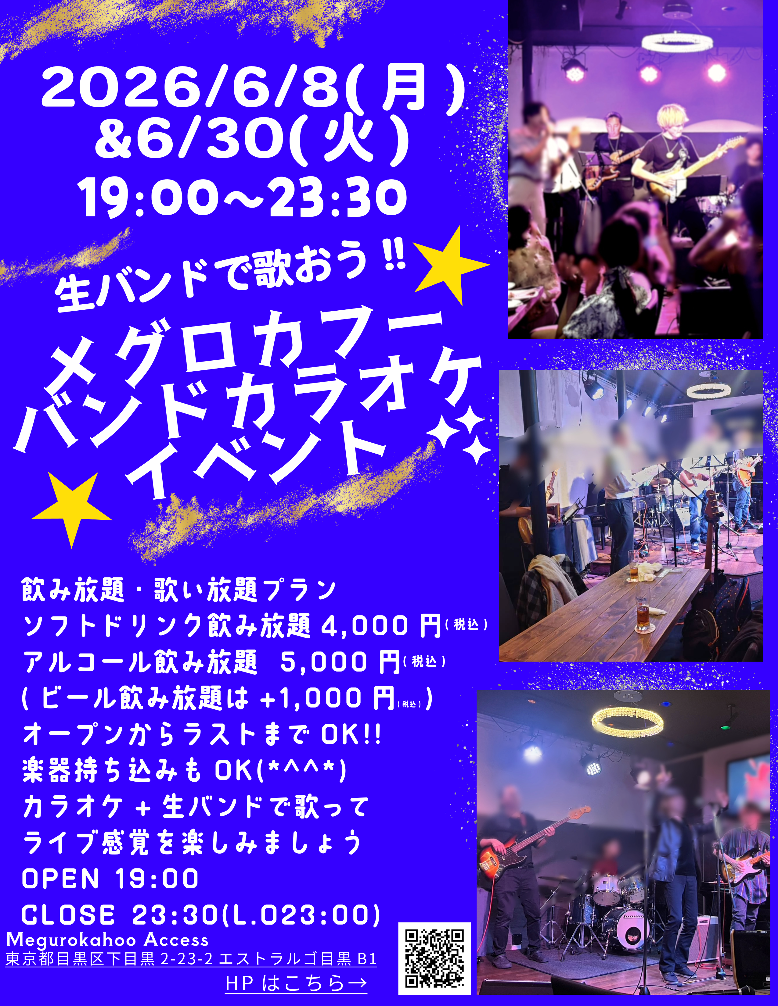 バンドカラオケ