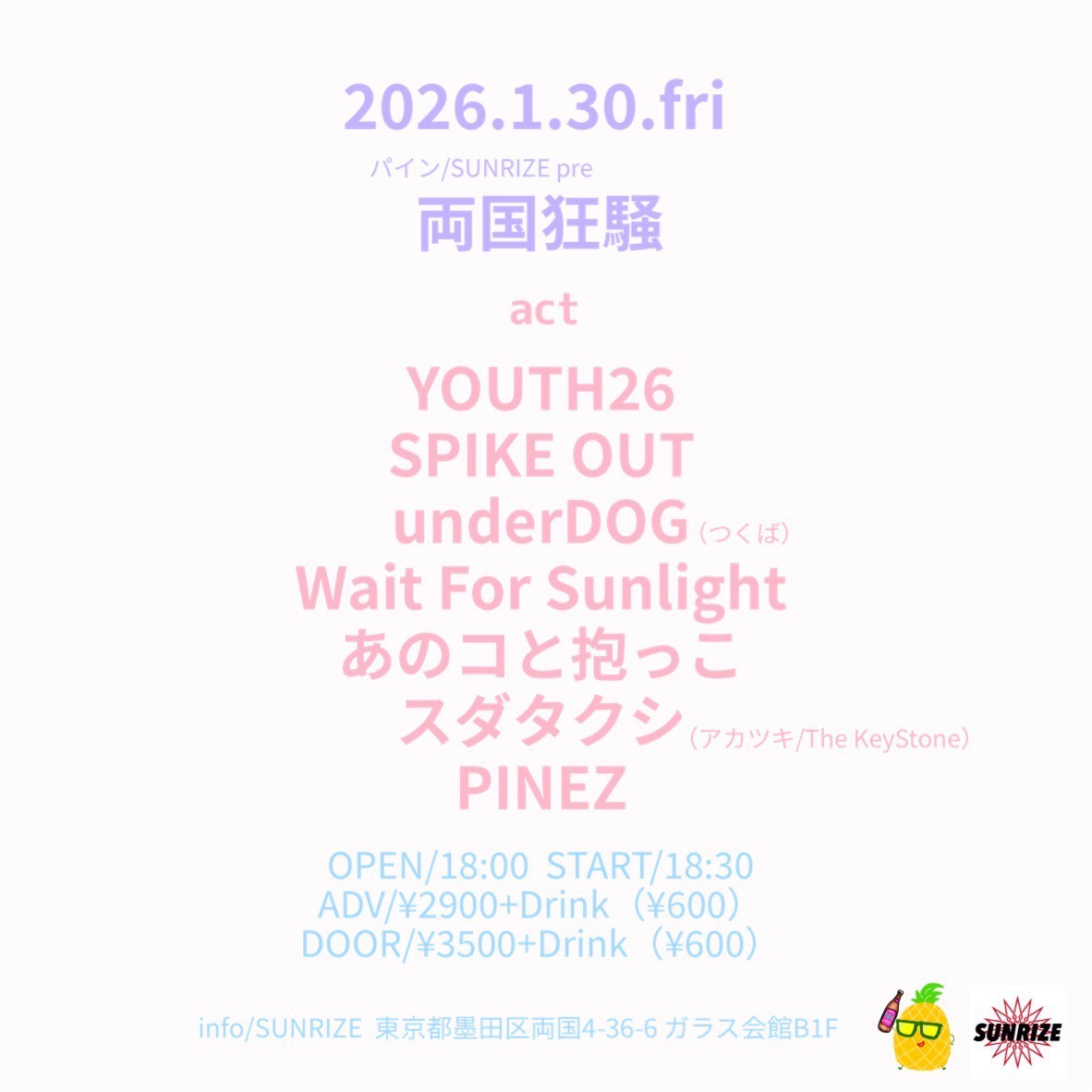 パイン SUNRIZE pre 『両国狂騒』