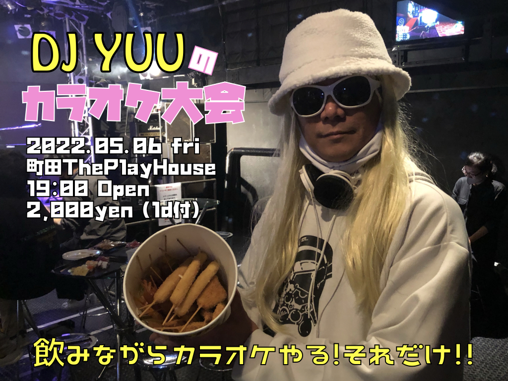 DJ YUUのカラオケ大会