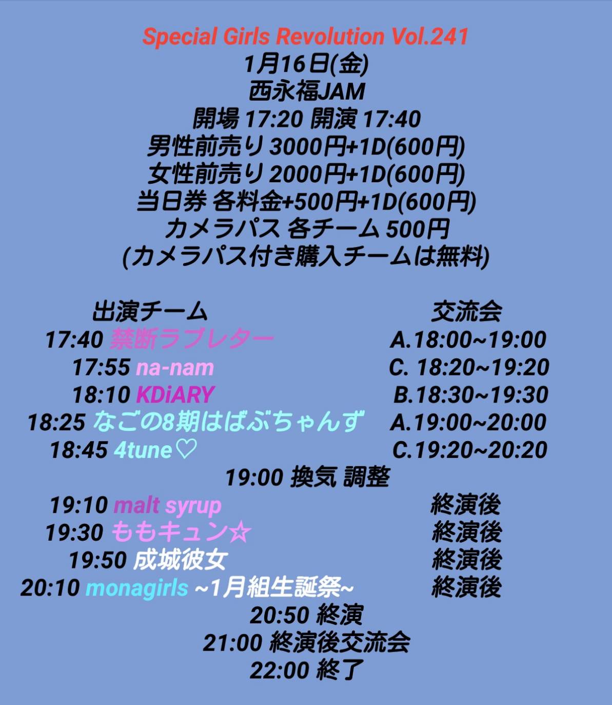 Special Girls Revolution Vol.241