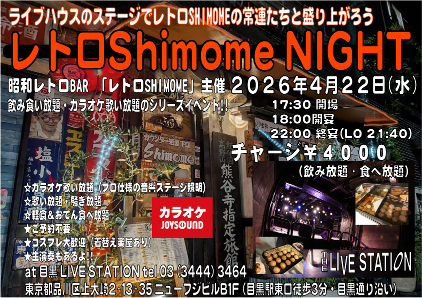 SHIMOME NIGHT