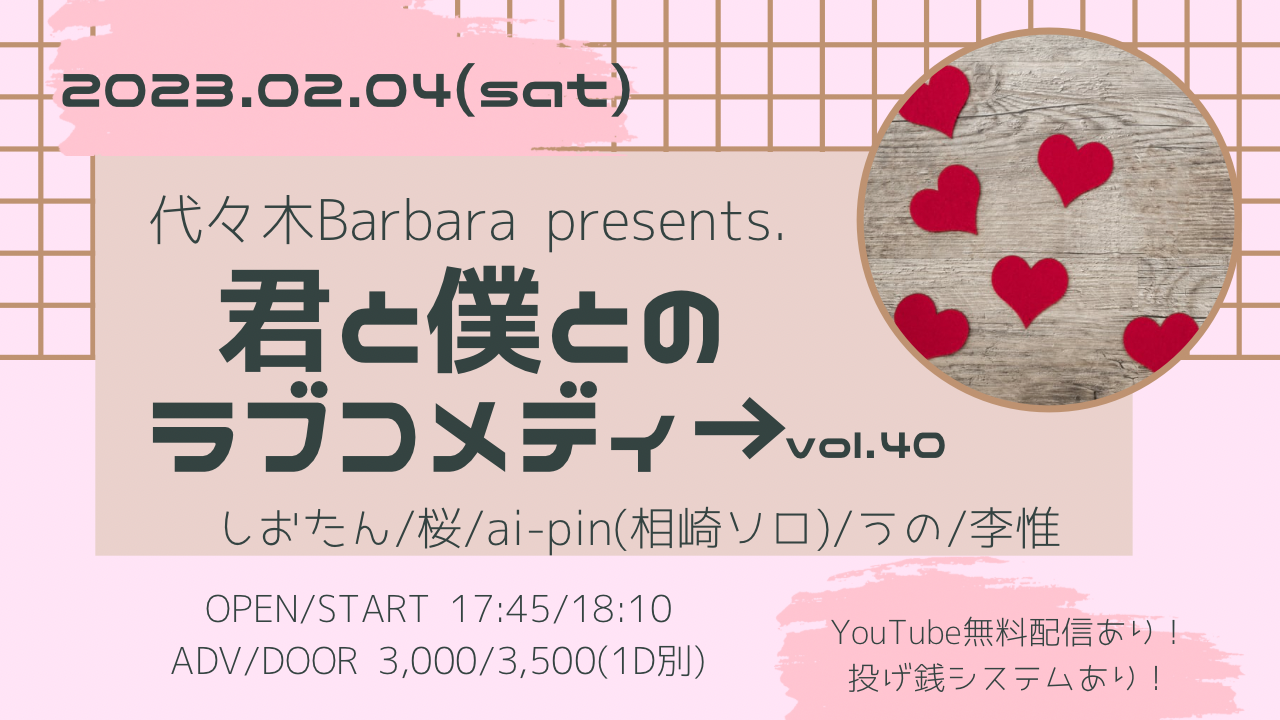 君と僕とのラブコメディ→vol.40