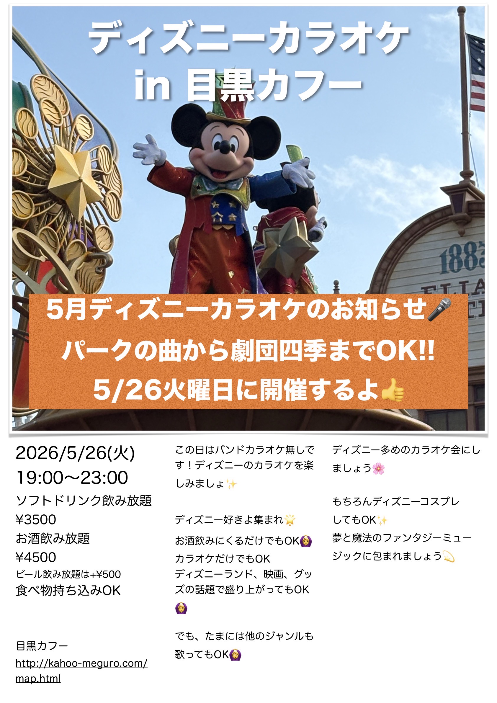ディズニーカラオケ