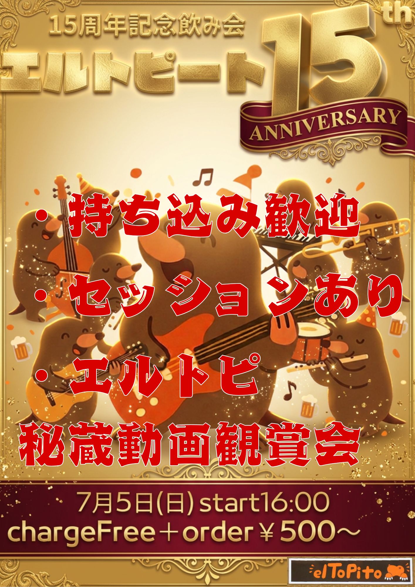 エルトピ飲み会