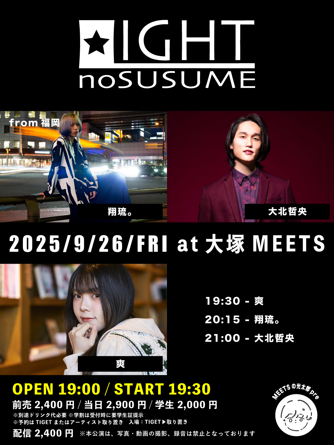 MEETSの光太郎presents「LIGHTのすゝめ」