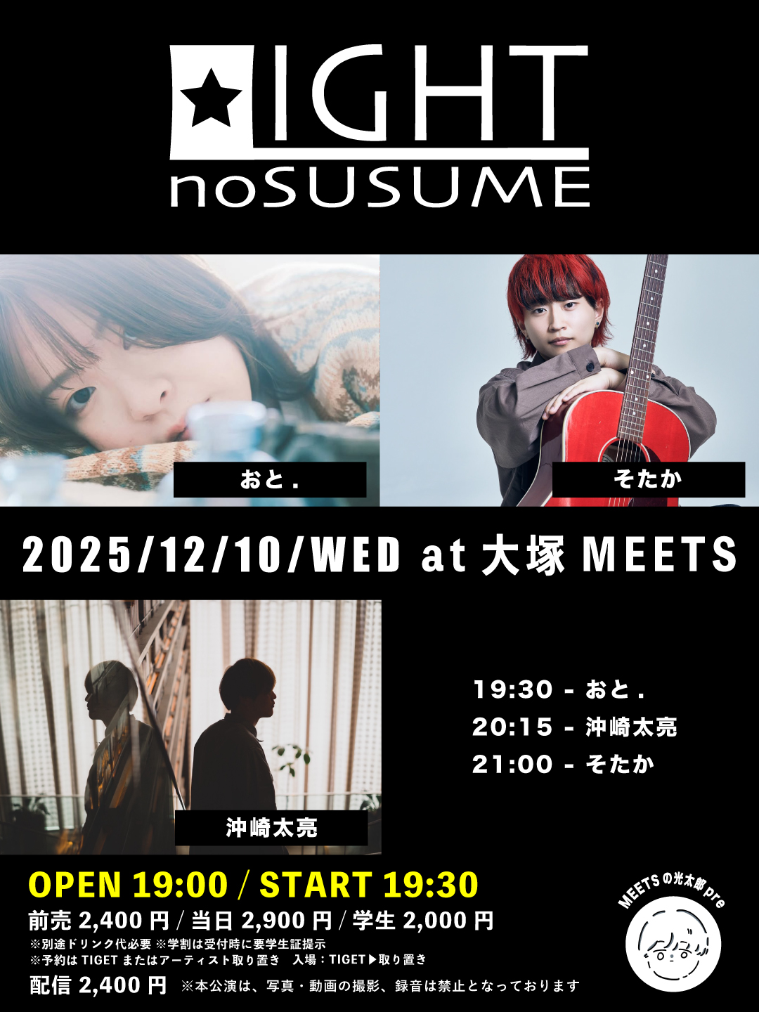 MEETSの光太郎presents「LIGHTのすゝめ」