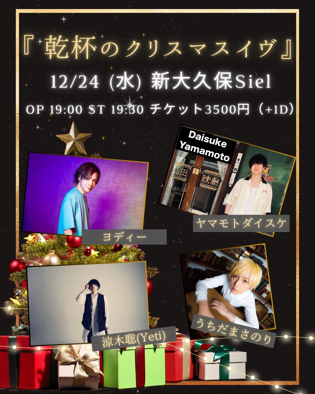 『乾杯のメリークリスマス』