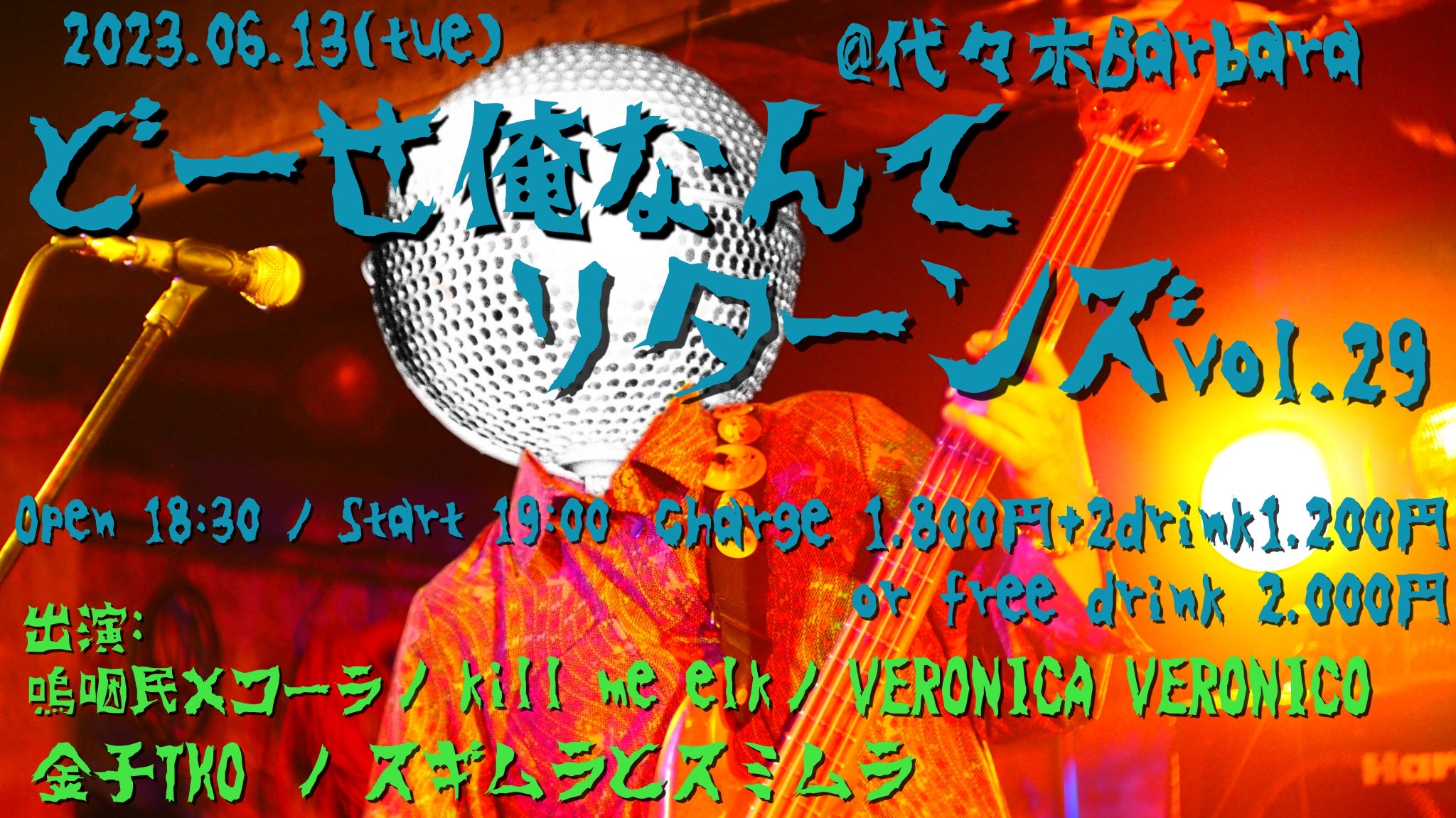 どーせ俺なんてリターンズvol.29