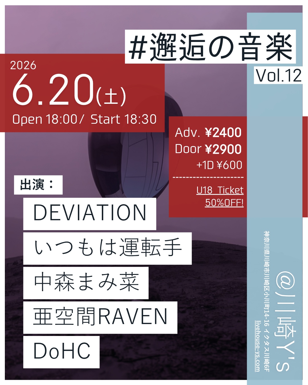 #邂逅の音楽 vol.12