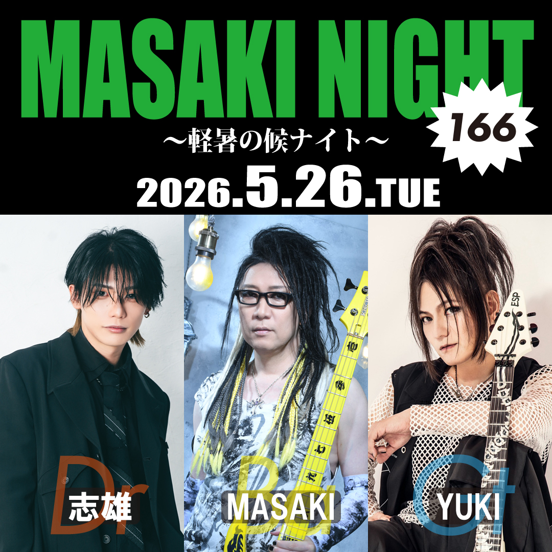 2部【MASAKI NIGHT 166～軽暑の候ナイト～】